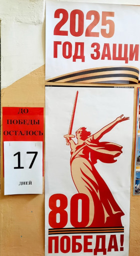 До Дня Победы осталось... До Дня Победы осталось.