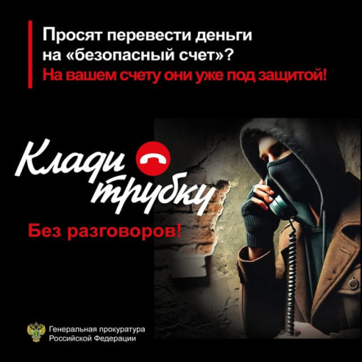 Осторожно, мошенники!!! Осторожно, мошенники!!!.